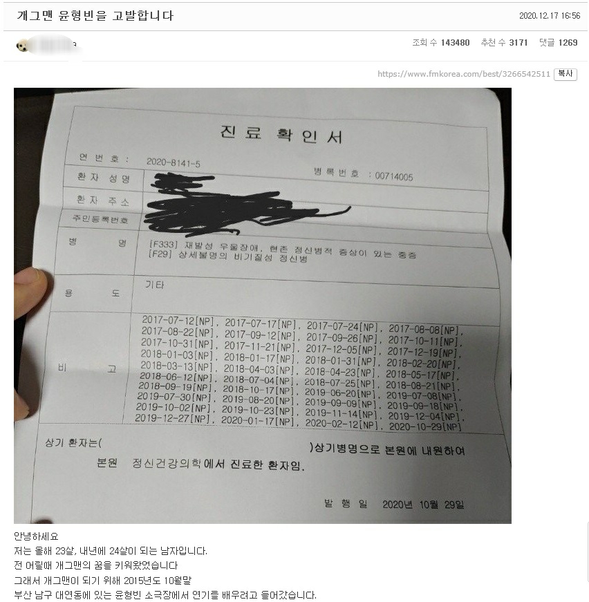 17일 한 온라인 커뮤니티 ‘에펨코리아’에 올라온 코미디언 윤형빈과 관련된 게시글 캡처=연합뉴스