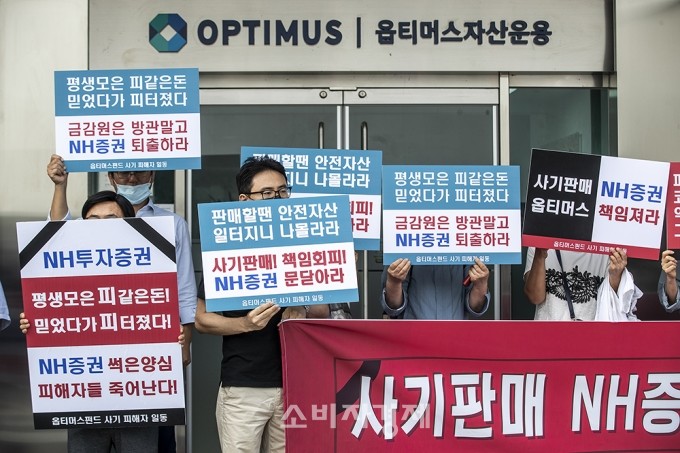 옵티머스 펀드사기 피해자 시위. 금융감독원은 옵티머스 펀드 피해금액이 5천억원대라고 설명했다. 소비자경제 자료사진