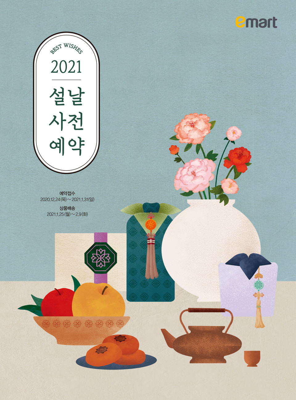 이마트 사전예약 프로모션