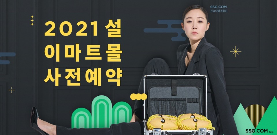 SSG닷컴 사전예약 프로모션