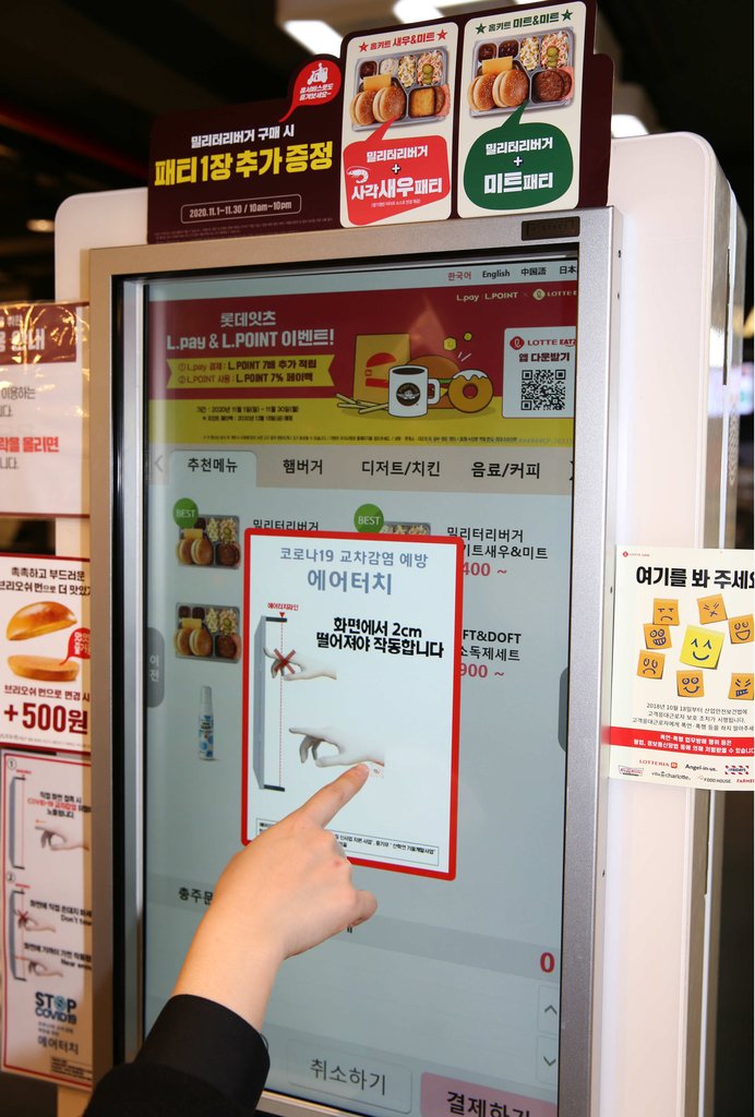 키오스크 비접촉 스크린 ‘에어택트’. 연합뉴스