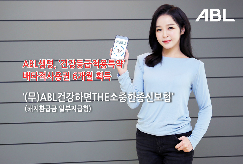  독창성과 진보성을 인정받은 이 특약은 고객의 실제 건강검진 결과와 의료이용기록을 토대로 매년 고객의 건강등급을 재산출해 보험료 할인혜택을 제공해 고객의 실질적인 건강 개선 효과를 기대할 수 있다. 사진=ABL생명