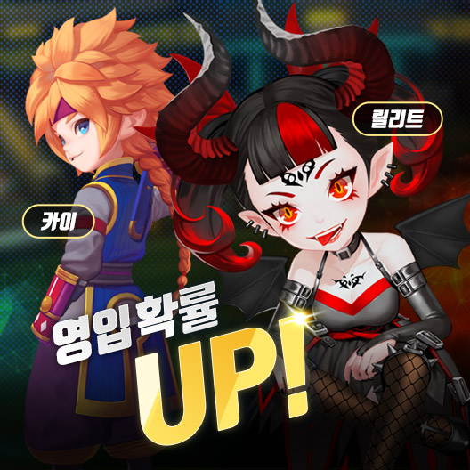 카이와 릴리트는 레전드 등급의 마무리 투수로 많은 인기를 끌고 있다. 사진=게임빌