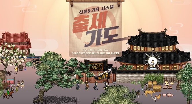 출세가도 업데이트의 핵심은 신분과 가문 시스템으로 임무수행과 캐릭터 육성에 따라 다양한 혜택을 받을 수 있다. 사진=넥슨