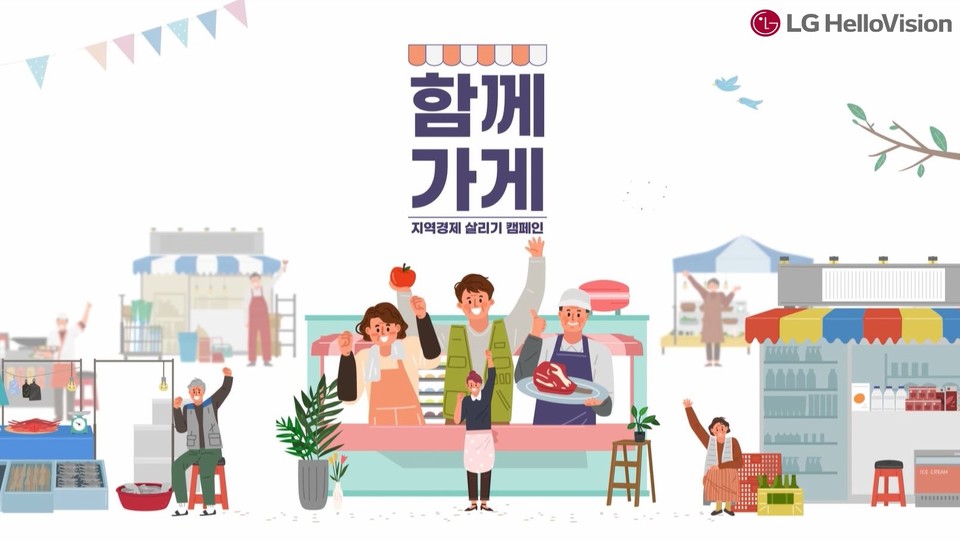 사진=LG헬로비전