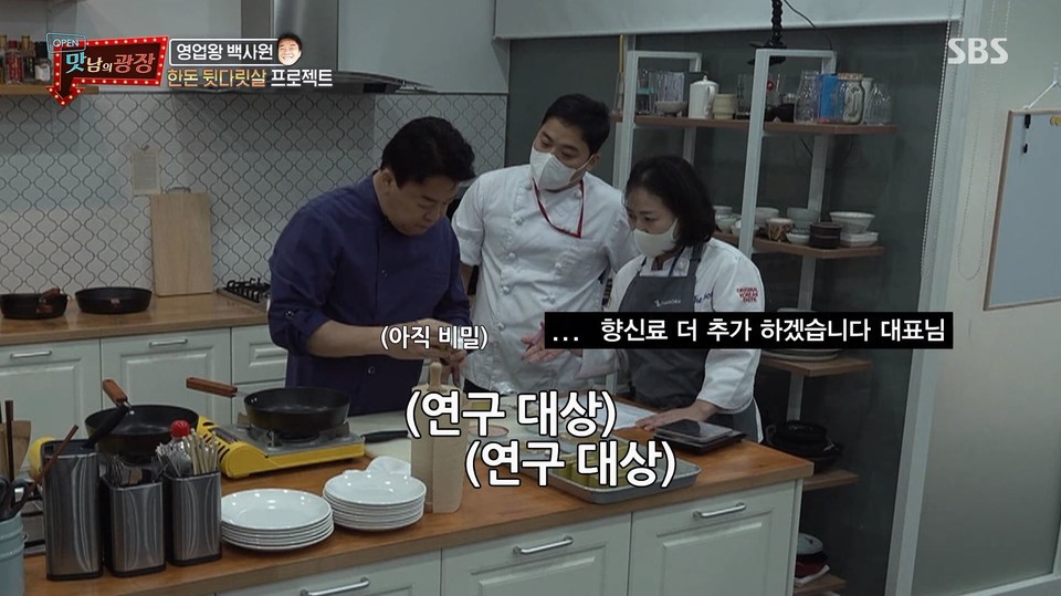 SBS 예능프로그램 ‘맛남의 광장’에서 한돈 뒷다리살을 활용한 캔햄인 ‘빽햄’ 개발을 위해 관계자들과 회의하는 백종원 대표의 모습. 사진=한돈자조금위원회