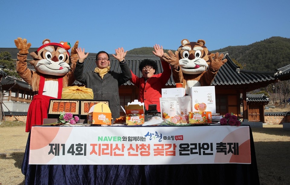 지리산곶감축제. 연합뉴스