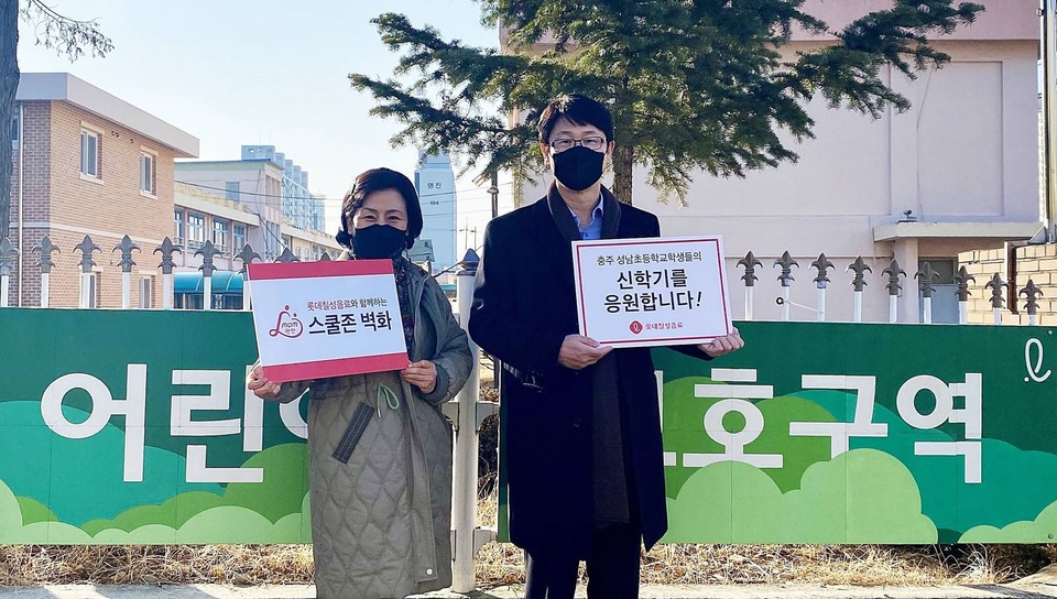 지난 3일 신학기를 앞두고 벽화 완공을 축하하는 시공식 모습. (왼쪽부터 성남초등학교 한미자 교장, 롯데칠성음료 충주 1공장 서민재 공장장 사진=롯데칠성음료