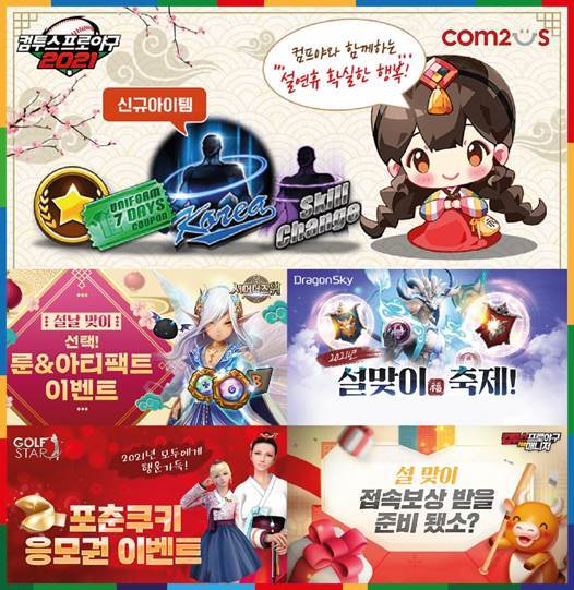 컴투스는 9일부터 자사가 서비스하는 모바일 게임의 설맞이 이벤트를 개시한다. 사진=컴투스