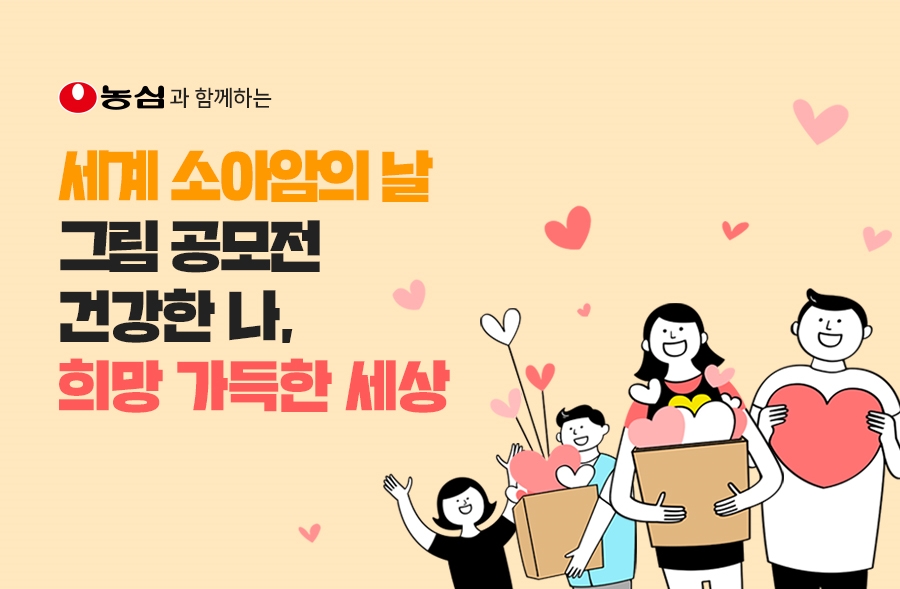 농심 백혈병소아암 환아 그림공모전  사진=농심