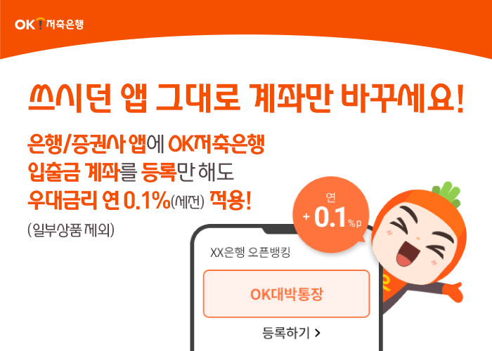 사진=OK저축은행