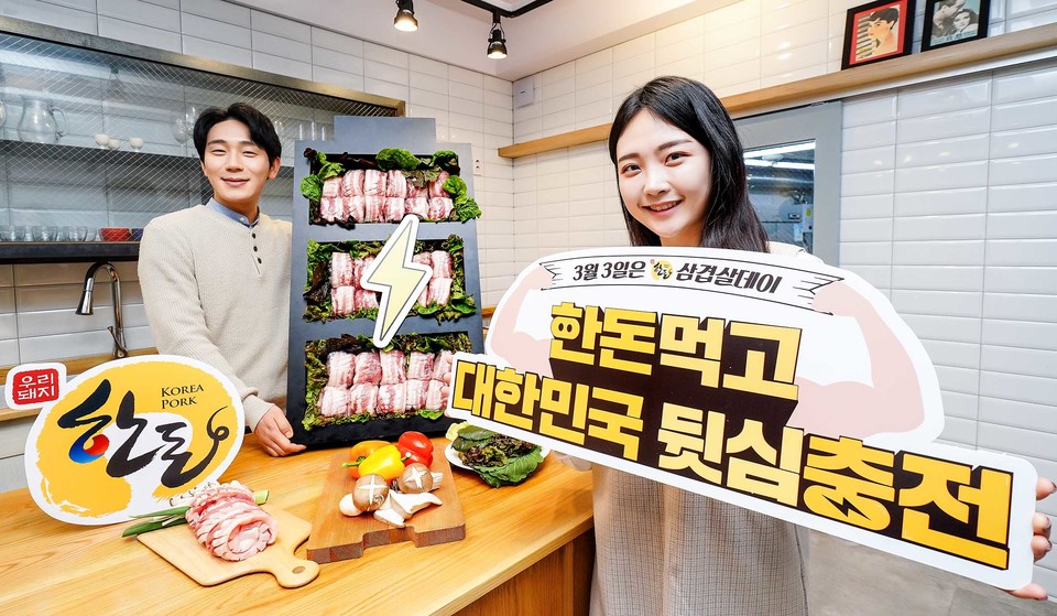 한돈 삼겹살데이 이벤트