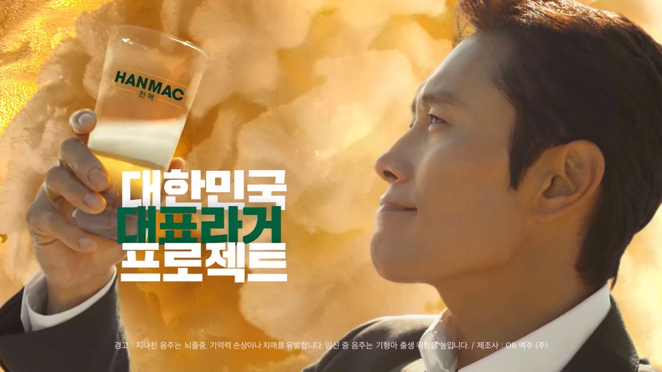 오비맥주의 한맥  TV광고