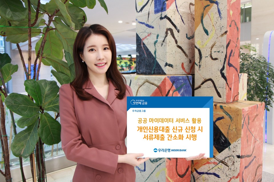 우리은행은 영업점에서 개인신용대출 신규신청 시 필요한 행정서류를 간소화한다고 밝혔다. 사진=우리은행