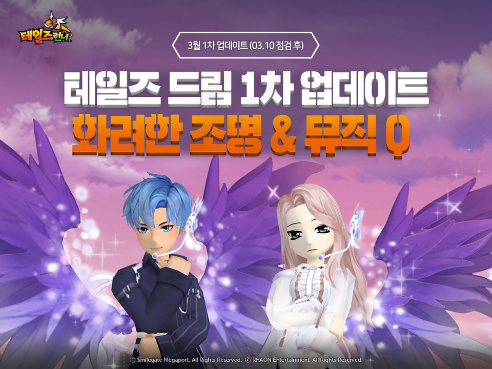 스마일게이트 메가포트는 10일 테일즈런너에 신규 맵 2종을 추가했다.