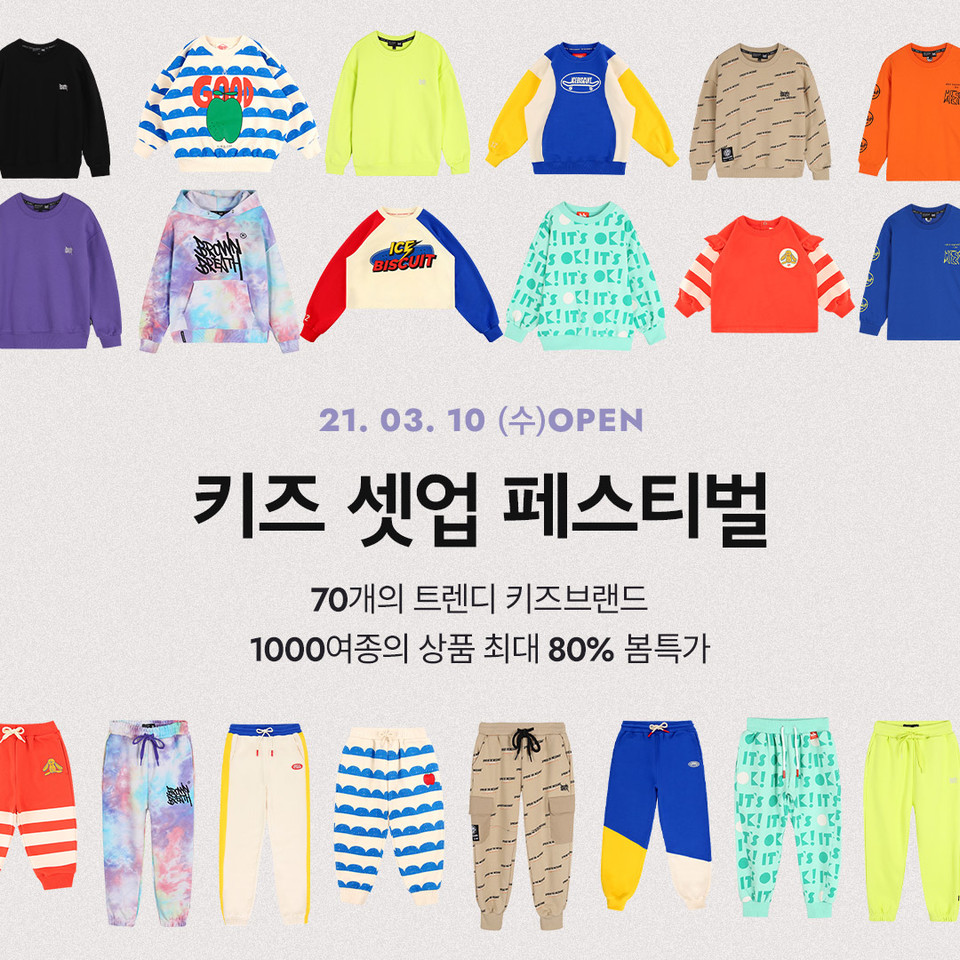 이랜드 키디키디 키즈 셋업 페스티벌