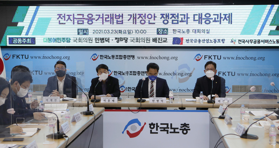 23일 열린 전자금융거래법 개정안 쟁점과 대응과제 토론회