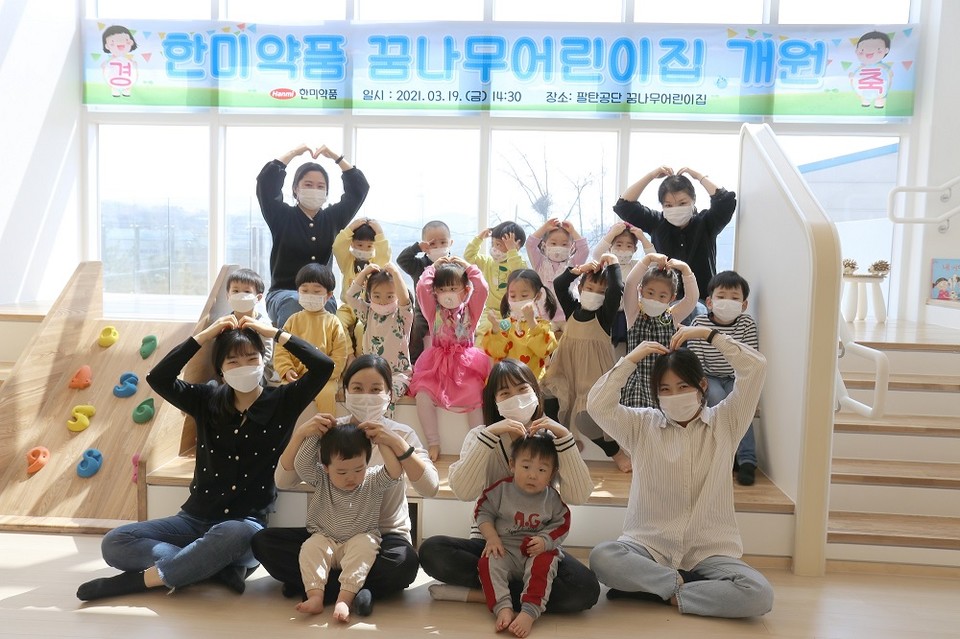 한미약품 팔탄공단 꿈나무어린이집 보육 교사들과 임직원 자녀들 사진=한미약품