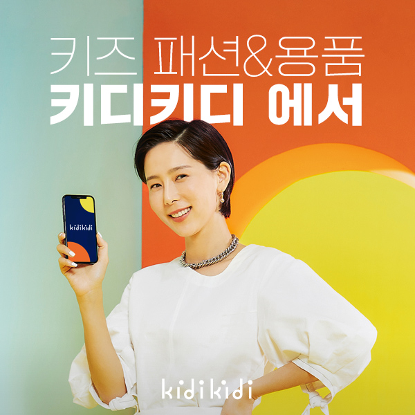  ‘키디키디’(kidikidi)의 첫 번째 광고 모델로 탁월한 패션센스를 자랑하는 방송인 김나영 가족이 발탁됐다. 사진=이랜드리테일