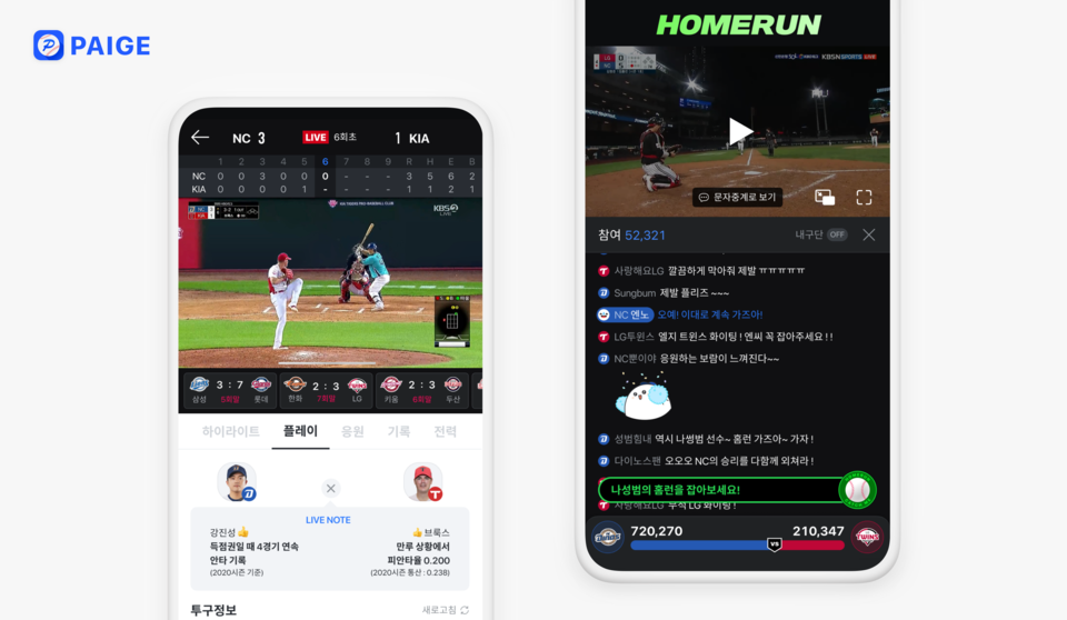 ㈜엔씨소프트의 AI 야구앱 ‘페이지(PAIGE) 모바일 생중계 서비스 화면 사진=㈜엔씨소프트