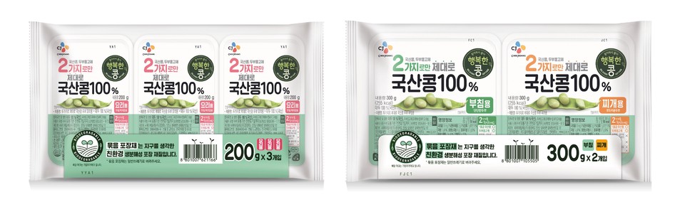 PHA와 PLA 혼합 생분해 포장재를 적용한 첫 제품(왼쪽)과 100% PLA 생분해 포장재 적용 제품(오른쪽). 사진=CJ제일제당