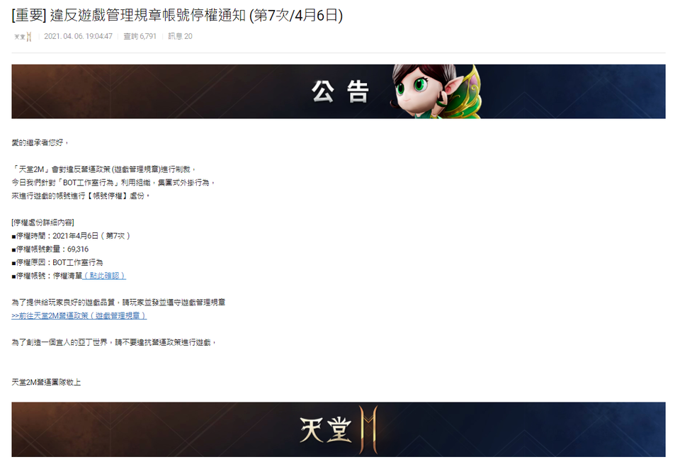 리니지2M 대만서버 공지