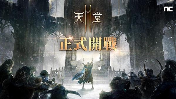 리니지2M은 대만에서 天堂2M(천당2M)이라는 이름으로 서비스되고 있다. 