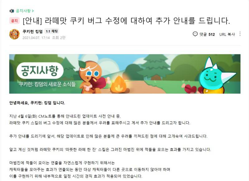 데브시스터즈측이 공개한 라떼맛 쿠키관련 사과문. 사진=쿠키런:킹덤 공식카페
