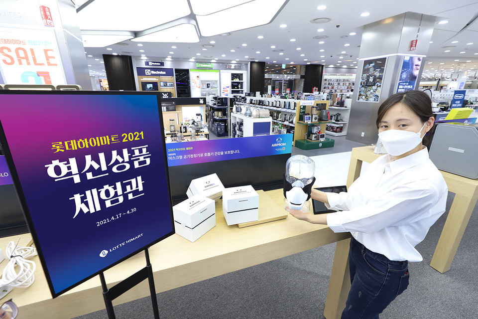 롯데하이마트 혁신상품 체험관