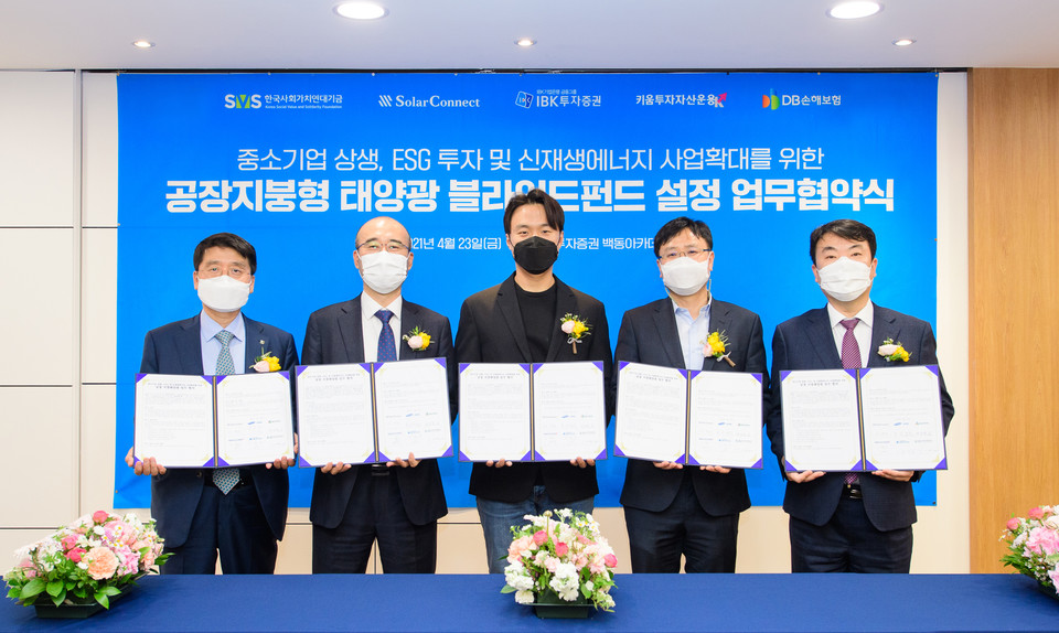 23일 여의도 IBK투자증권 본사에서 지붕태양광 블라인드펀드 MOU 체결식에서 (왼쪽부터) IBK투자증권 이동구 IB사업부문장, 한국사회가치연대기금 김정현 기금사업실장, 솔라커넥트 이영호 대표이사, DB손해보험 박상면 인프라운용부장, 키움투자자산운용 이용진 프로젝트투자본부장이 기념사진을 찍고 있다. 사진=IBK투자증권