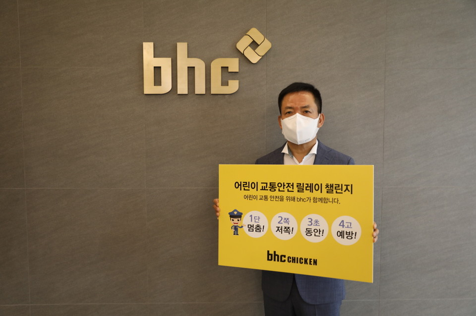 ‘어린이 교통안전 릴레이 챌린지’ 동참한 bhc 임금옥 대표 사진=bhc치킨