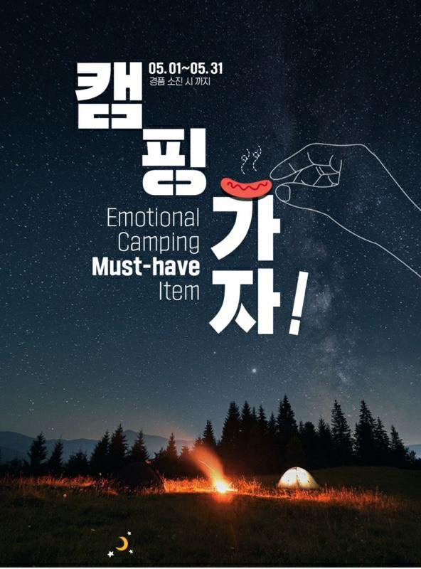 논란이 된 GS25 이벤트 홍보 포스터. 연합뉴스