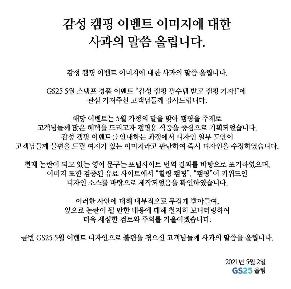 GS25가 올린 사과문. 연합뉴스