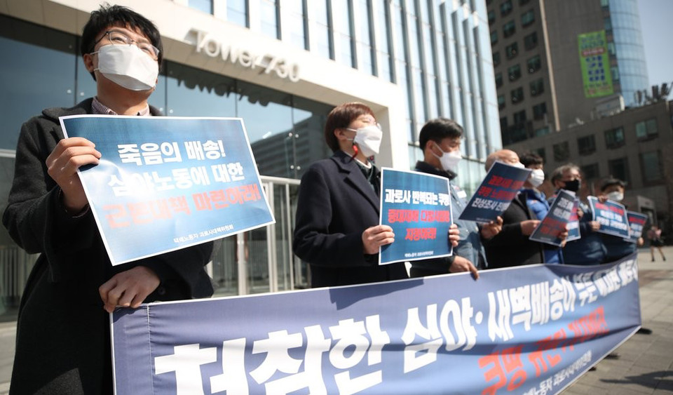 택배노동자 과로사 대책위원회 관계자들이 3월8일 오후 서울 송파구 쿠팡 본사 앞에서 쿠팡 심야·새벽 배송 담당하던 이모씨 사망 관련 기자회견을 하고 있다. 연합뉴스