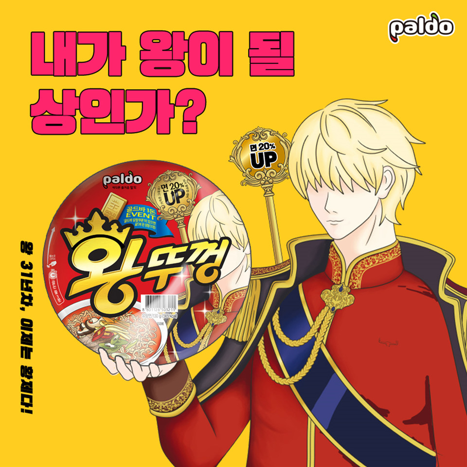 팔도는 면(麵)의 양을 20% 늘린 ‘왕뚜껑 한정판’을 선보여 300만개 한정 판매를 실시한다. 사진=팔도