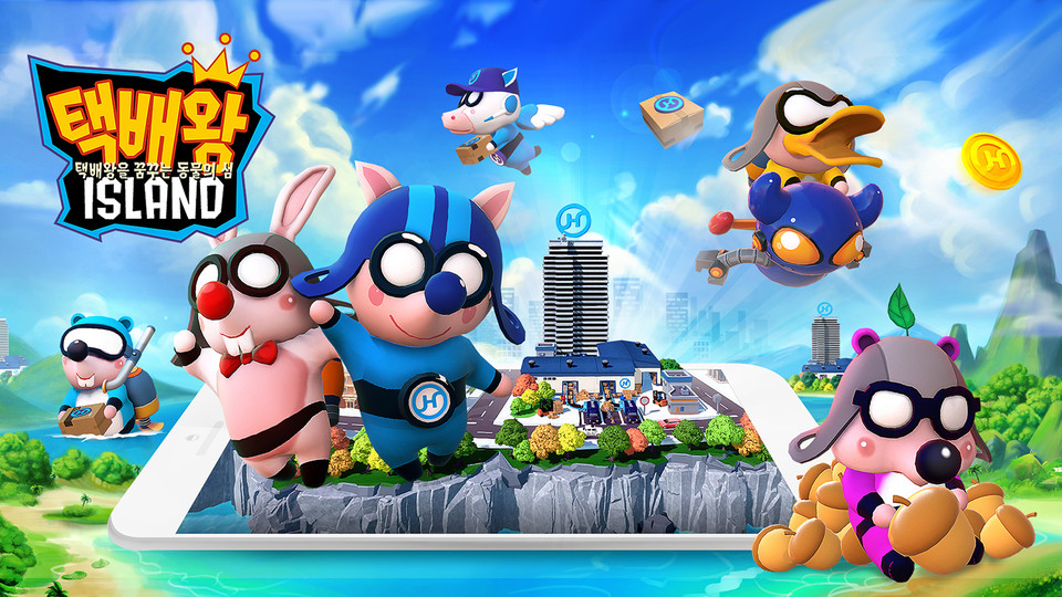 택배/물류업계 최초 모바일 택배게임 ‘택배왕 아일랜드’ 사진=(주)한진