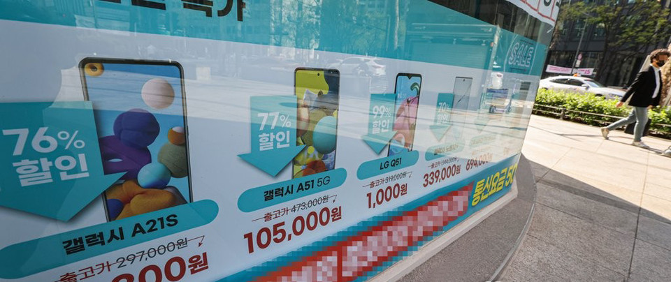 서울 종로구의 한 이동통신 대리점. 연합뉴스