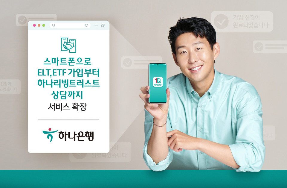 하나은행은 신탁 서비스를 스마트폰 앱을 통해서도 이용할 수 있도록 확대 실시할 예정이다. 사진=하나은행