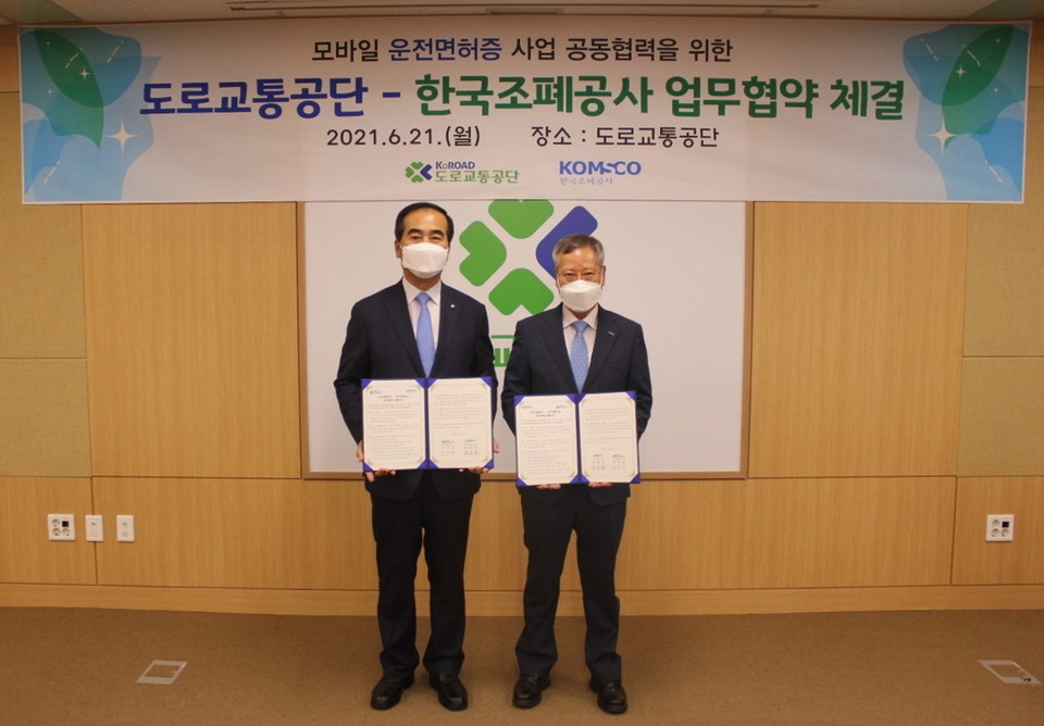 21일 열린 도로교통공단과 한국조폐공사의 모바일 운전면허증 사업 MOU 체결식. 사진=도로교통공단