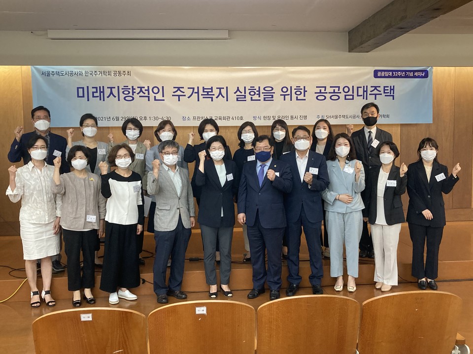 지난 29일 중구 프란치스코 회관에서 한국주거학회(회장 권오정)와 공동으로 개최한 ‘미래지향적인 주거복지 실현을 위한 공공임대주택’세미나 참가자들 사진=SH공사