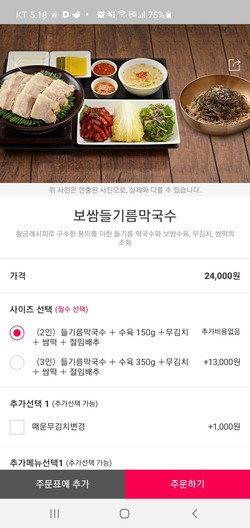 요기요 원할머니 보쌈족발 신길점 세트메뉴 