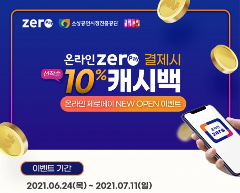 사진=한국간편결제진흥원