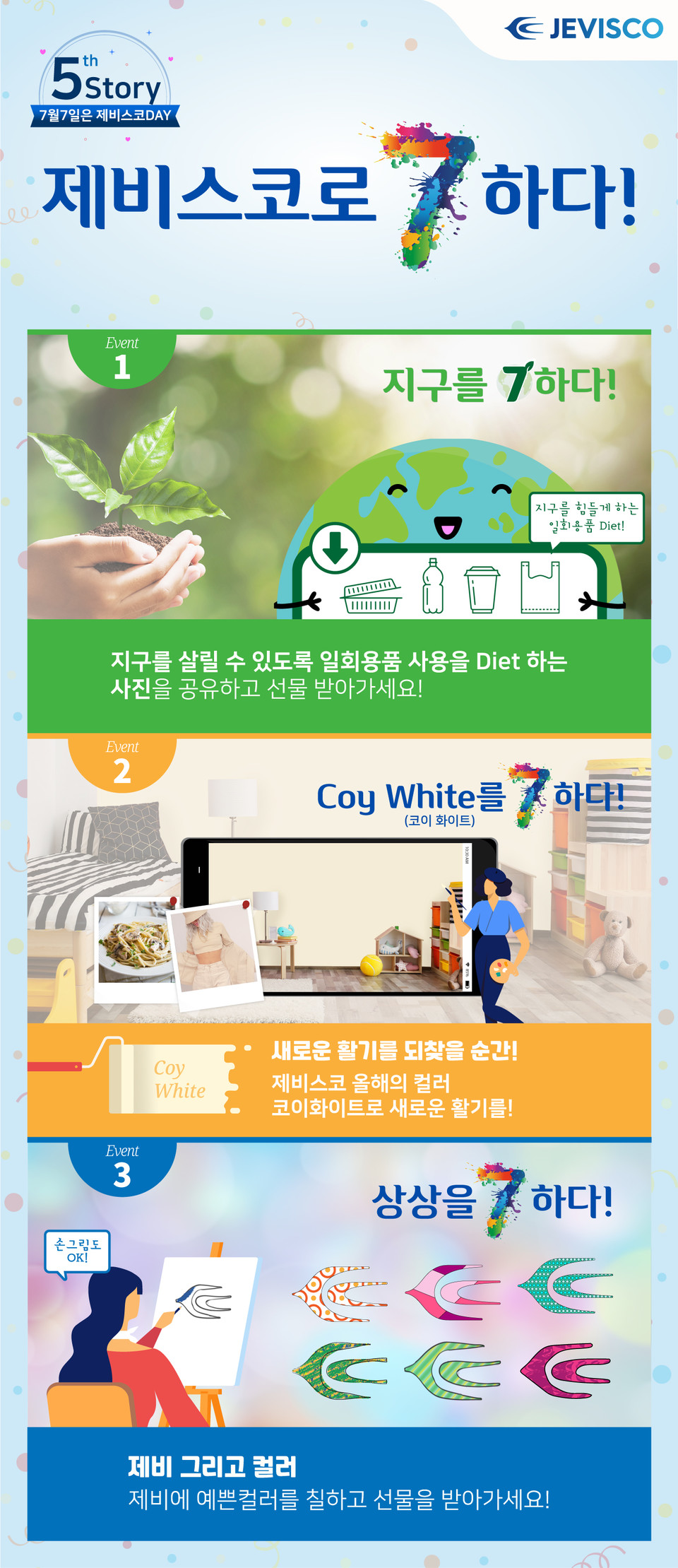 제비스코DAY 포스터