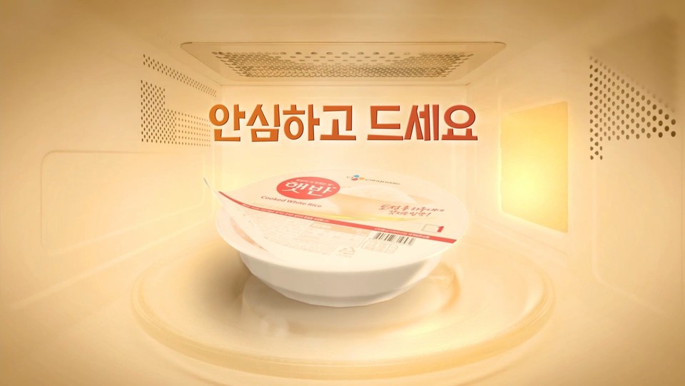 햇반 용기의 비밀 ‘안심하고 드세요’ 사진=CJ제일제당 
