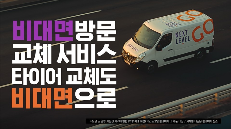  ‘2021 국가서비스대상’ 타이어 종합서비스 부문에서 넥센타이어가 2년 연속 대상을 수상했다. 사진=넥센타이어