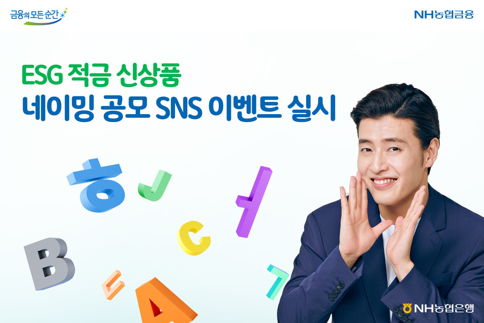 사진=NH농협은행