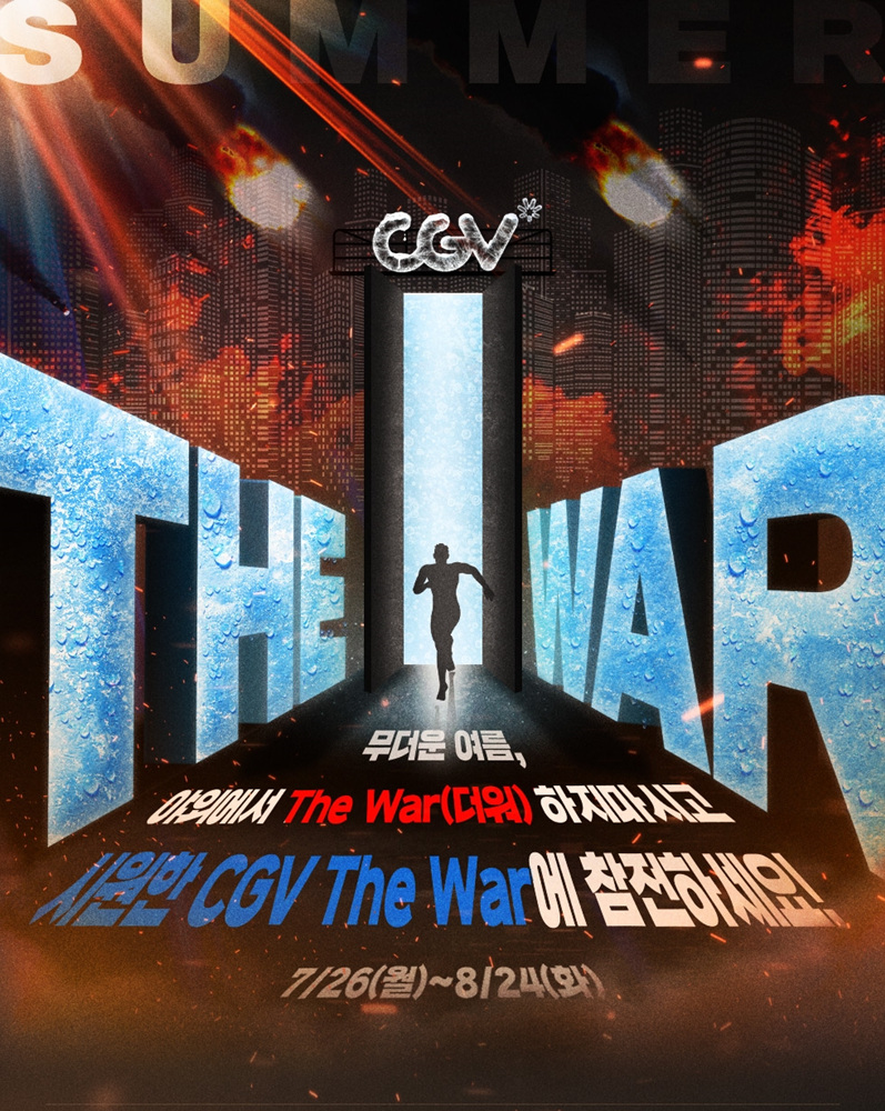  ‘CGV The War’ 대전 포스터 사진=CGV
