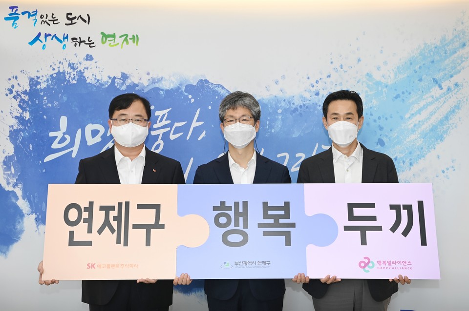 SK에코플랜트는 행복얼라이언스와 함께 지난달 30일 부산 연제구청에서 행복두끼 프로젝트를 위한 기부금 전달식을 가졌다. 사진은 왼쪽부터 양재웅 SK에코플렌트 에코스페이스OXG그룹장, 이성문 연제구청장, 조민영 행복얼라이언스(행복나래) 본부장 사진=SK에코플랜트