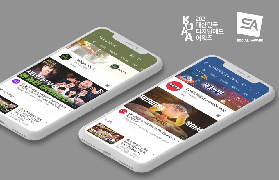 CJ제일제당 공식 유튜브 채널 ‘제1의맛’과 ‘비비고’는 국내 소셜 어워드에서 세 차례 수상을 했다. 사진=CJ제일제당