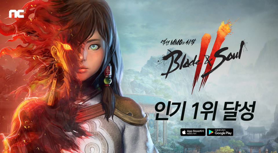 엔씨소프트 블레이드 & 소울 2